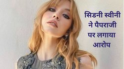 अमेरिकन एक्ट्रेस ने पैपराजी पर लगाया बिकिनी में फोटो मांगने का आरोप, बोलीं- मेरी सेफ्टी खतरे में है, वो लोग मेरे घर के बाहर…