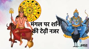 dussehra 2024 shani mangal gochar 2024 saturn and ,mars make shadashtak yog these zodiac sign faces financial and job related problems