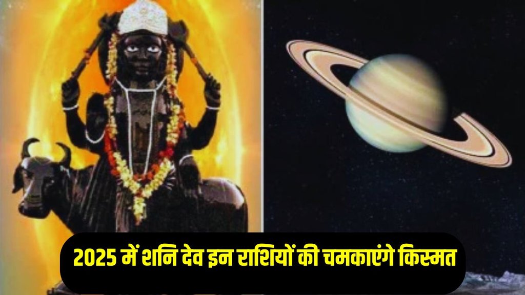 Shani Dev,Shani Gochar 2025,Shani Gochar Date 2025