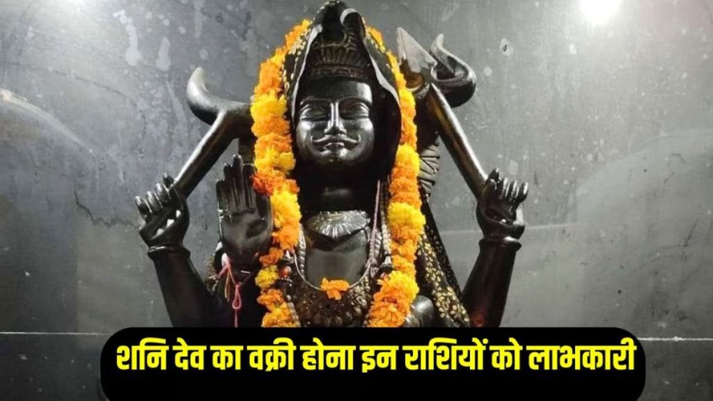 Shani Dev Vakri In Kumbh, Shani Dev Vakri