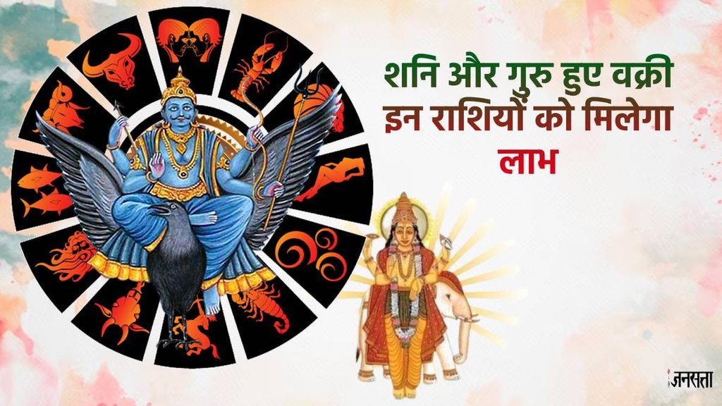dilwai 2024, diwali kab hai, shani margi 2024, guru margi 2024, Shash rajyog, shash rajyog 2024, Shani gochar, shani margi, saturn margi, saturn transit in kumbh, shani margi in 2024, शनि मार्गी, शनि मार्गी 2024,