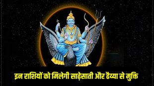 sade sati phase and remedial solutions, effects of shani sade sati, effects of shani dhaiya, shani margi 2024