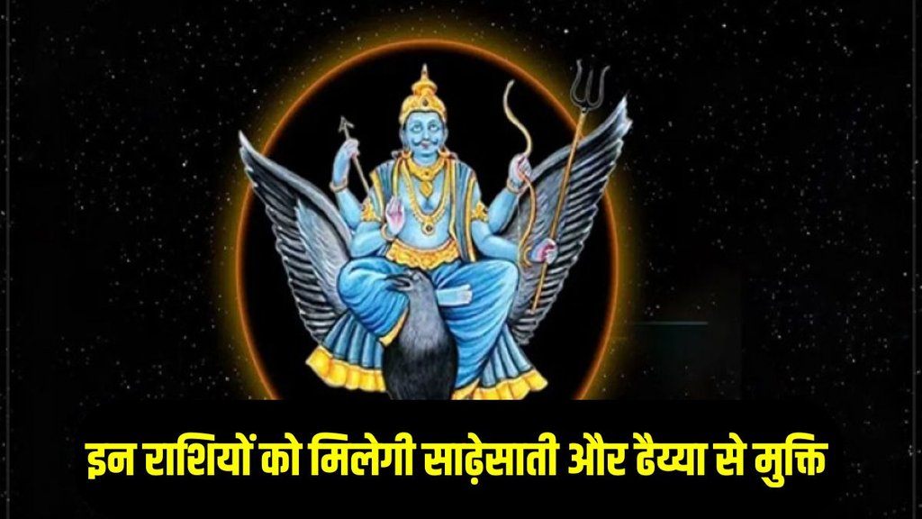 sade sati phase and remedial solutions, effects of shani sade sati, effects of shani dhaiya, shani margi 2024