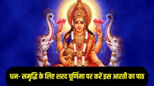 sharad purnima niyam, sharad purnima par kya karein, sharad purnima remedies