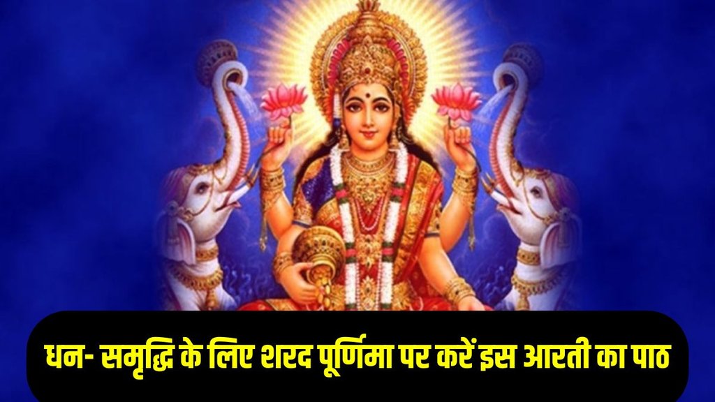 sharad purnima niyam, sharad purnima par kya karein, sharad purnima remedies