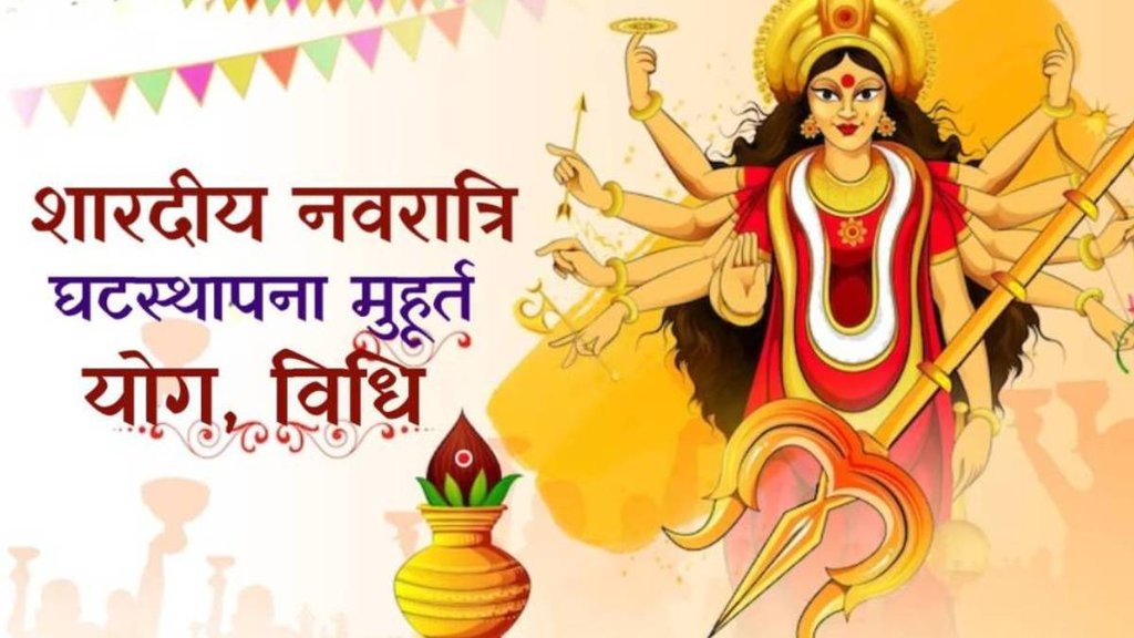 avratri puja vidhi , maa shailputri puja vidhi in hindi, navratri mantra, navratri aarti,shardiya navratri 2024, नवरात्रि 2024, shardiya navratri 2024 first day, maa shailputri puja vidhi, maa shailputri puja vidhi mantra, maa shailputri mantra, नवरात्रि का पहला दिन, maa shailputri aartI, maa shailputri mantra, maa shailputri bhog stotra,