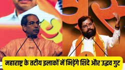 कभी कांग्रेस का गढ़ हुआ करता था महाराष्ट्र का ये इलाका, ऐसे खिसकी जमीन, अब आमने-सामने ठाकरे और शिंदे गुट