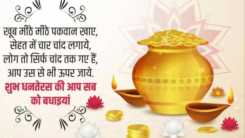 Dhanteras 2024