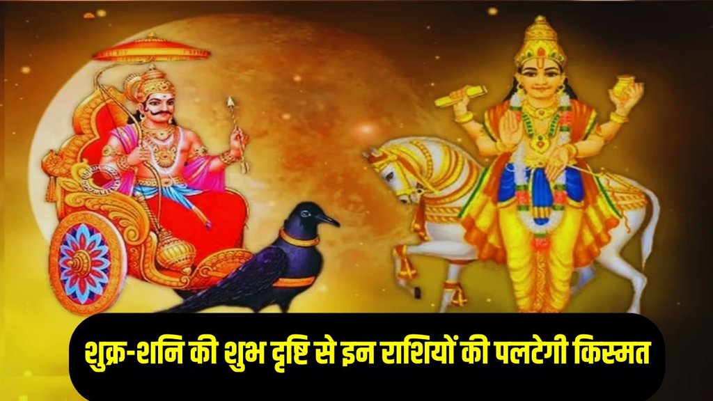 Zodiac Signs Shukra Shani October Rashifal, shani dev
