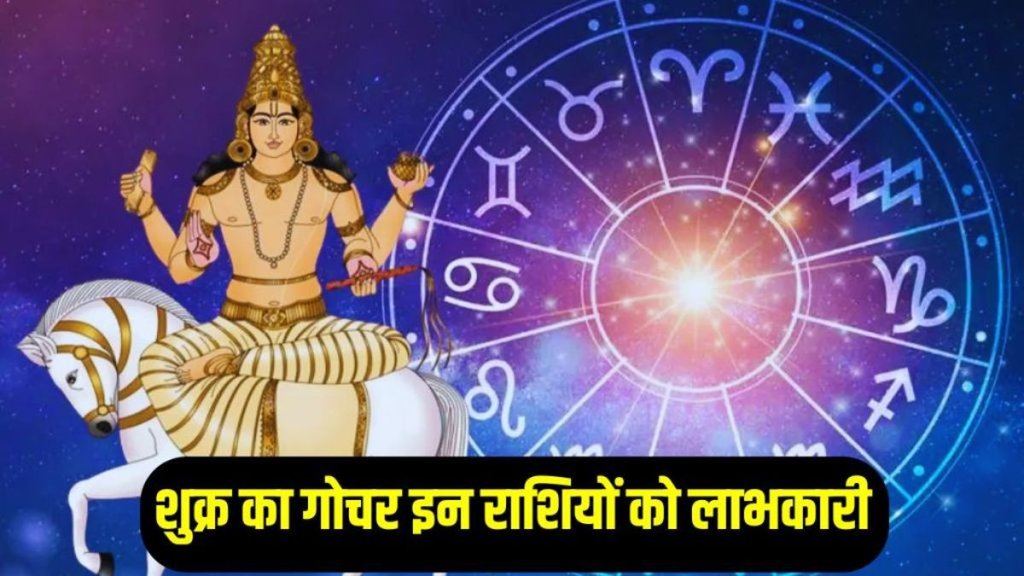 venus planet 2024, shukra gochar in makar