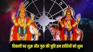 Diwali Time, Diwali 2024 horoscope, Diwali 2024 shukra guru ki yuti
