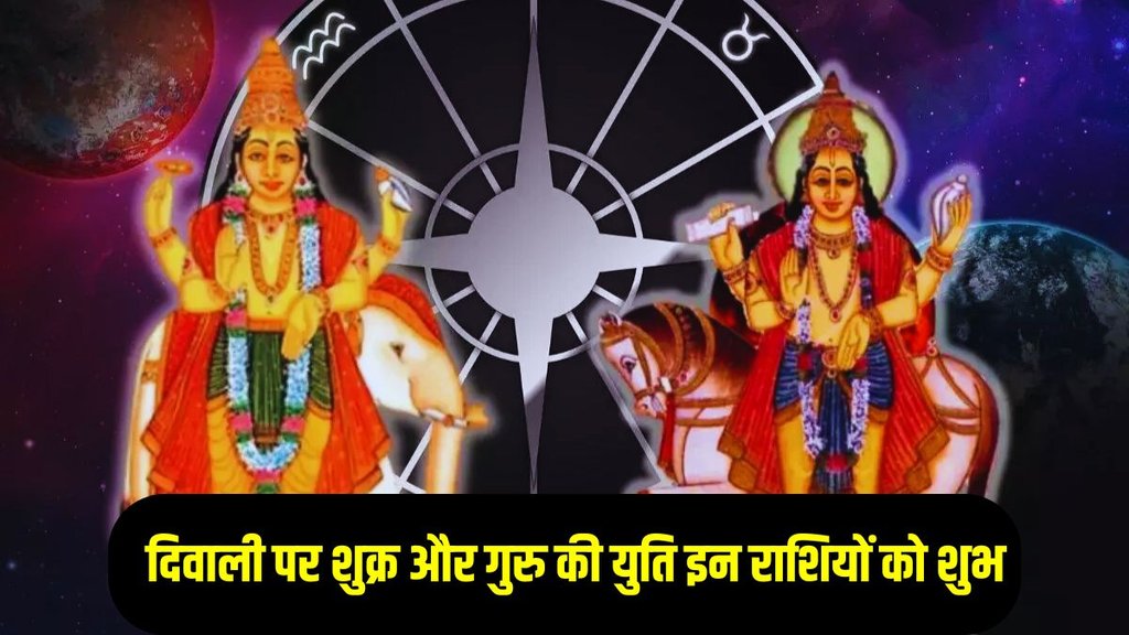 Diwali Time, Diwali 2024 horoscope, Diwali 2024 shukra guru ki yuti
