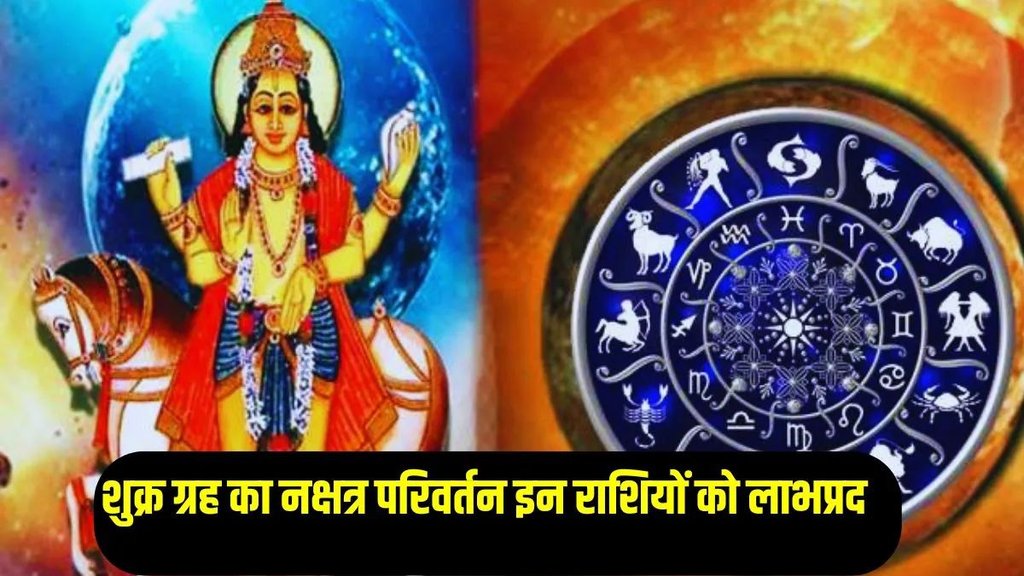 Shukra Gochar 2024, Shukra nakshtra parivartan