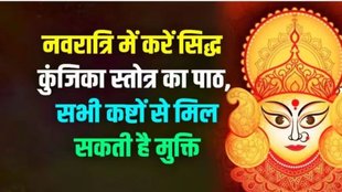 siddha kunjika stotra, shardiya Navratri 2024, Durga saptshati,