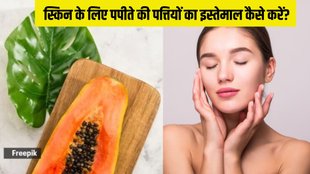 Green papaya leaves । Green papaya leaves For skin । Skin Care