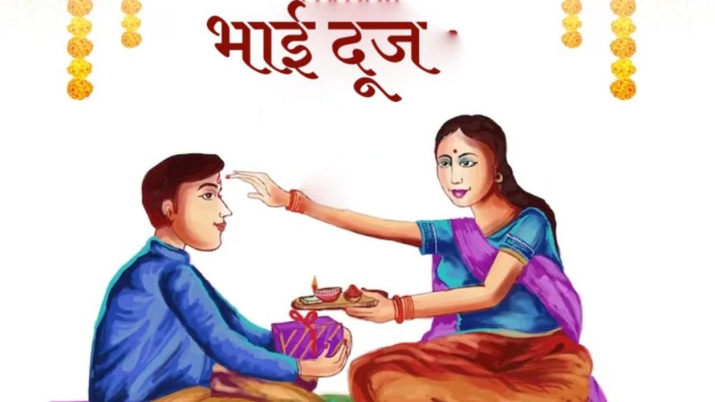 Happy Bhai Dooj । Happy Bhai Dooj 2024 । Happy Bhai Dooj Wishes Images