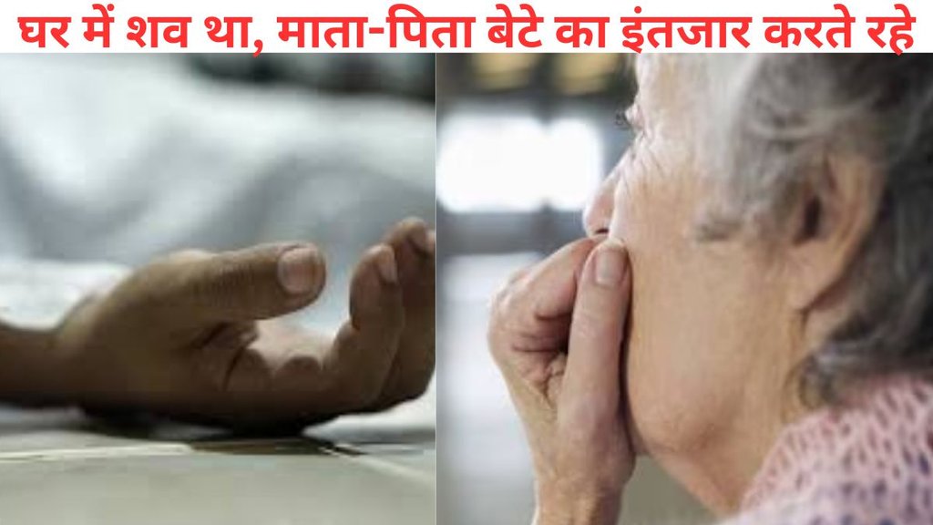 Telangana news, parents, son Died before 4 days, elderly blind parents