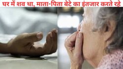 बेटे की 4 दिन पहले घर में हुई मौत, नेत्रहीन माता-पिता को नहीं थी खबर, खाने के लिए लगाते रहे आवाज, इस हाल में मिले बुजुर्ग, रुला देगी कहानी