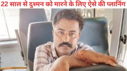 बेटे ने लिया पिता की हत्या का बदला, 22 साल पहले दुश्मन ने जैसे मारा था उसे अब वही मौत दी, पढ़िए दुश्मनी की खौफनाक कहानी