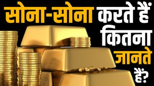 dhanteras, dhanteras 2024, sona kaise milta hai