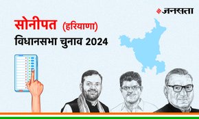 Sonipat Vidhan Sabha Election Result, Vidhan Sabha Election Result 2024, Vidhan Sabha Chunav Result