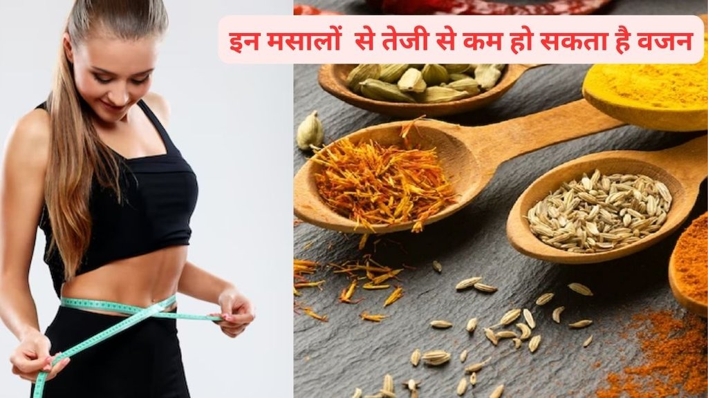 health and wellness, how to lose belly fat, spices reduce belly fat, belly fat spices, fat burner ginger, Health, health tips, health news, health khabar, Health trending news, trending news, todays health news, top health news, top 10 health news