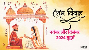 Vivah Muhurat, Vivah Muhurat 2024, Vivah Muhurat in 2024, Vivah Muhurat 2024 in hindu panchang, shadi muhurat 2024 hindu panchang, shadi muhurat in hindu panchang,shubh muhurat,