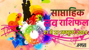 weekly Love horoscope, saptahik rashifal in hindi, weekly Love horoscope 21 To 27 October 2024, weekly horoscope for all zodiac signs, Love horoscope for all zodiac,