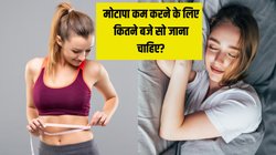 Good Night Tips: मोटापा कम करने के लिए रात को कितने बजे सो जाना चाहिए? जानें रात की नींद का वेट लॉस से क्या है कनेक्शन
