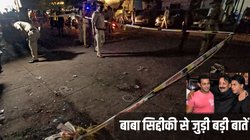 Baba Siddique News: 9.9MM की पिस्टल से हुई बाबा सिद्दीकी की हत्या, आरोपियों का यूपी – हरियाणा से संबंध, जानिए 5 लेटेस्ट अपडेट