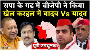 BJP play a card of Yadav in UP by election, fight Yadav vs Yadav