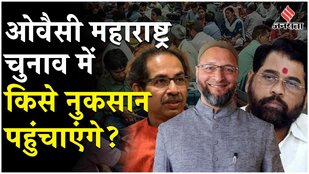 How will affect Owaisi in this election Mahavikas Aghadi
