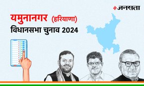 Yamunanagar Vidhan Sabha Election Result, Vidhan Sabha Election Result 2024, Vidhan Sabha Chunav Result