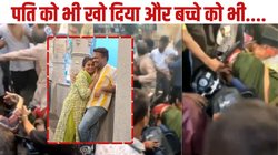 Mumbai Mob Lynching: गर्भवती थी आकाश की पत्नी, बेकाबू भीड़ से पति को बचाने में हो गया मिसकैरेज