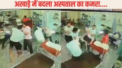 BJP विधायक के भाई-भतीजे की ‘गुंडागर्दी’, अस्पताल को बनाया अखाड़ा, डॉक्टर-स्टाफ को लात-घूंसों से पीटा