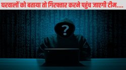 रिटायर्ड मेजर जनरल से दो करोड़ रुपये की ठगी, थाइलैंड में बैठे शातिरों ने ऐसे पूरी घटना को दिया अंजाम