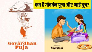Govardhan Puja 2024 । Govardhan Puja । Happy Govardhan Puja 2024