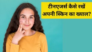 Skincare Routine for Teenagers । Easy Skincare Routine for Teenagers । Beauty Tips
