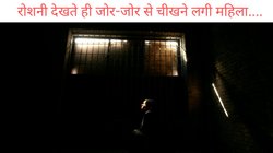 सालों तक घर में ही रखा कैद, नौकरों की तरह कराया काम, दीं यातनाएं, इस वजह से हैवान पति ने दी सजा