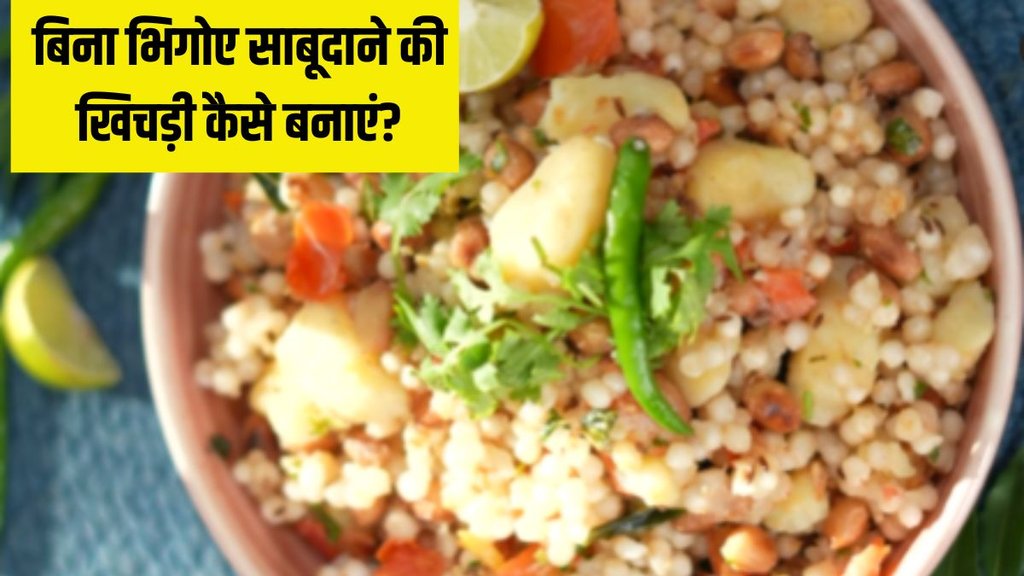 sabudana khichdi । sabudana khichdi without soaking । sabudana khichdi recipe