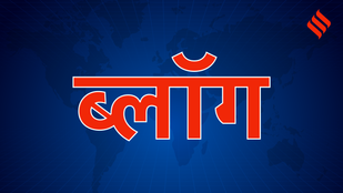 जनसत्ता- ब्लॉग