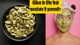 Cardamom for skin । Cardamom for skin care । Beauty Tips