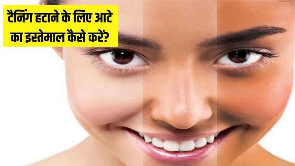 skin tan । How to remove tanning । skin care । Beauty tips skin tan । How to remove tanning । skin care । Beauty tips