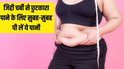 Morning Mantra: रोज सुबह-सुबह इन बीजों को पानी में मिलाकर पी लें, नेचुरल तरीके से घटने की पेट की चर्बी, वेट लॉस में मिलेगी मदद