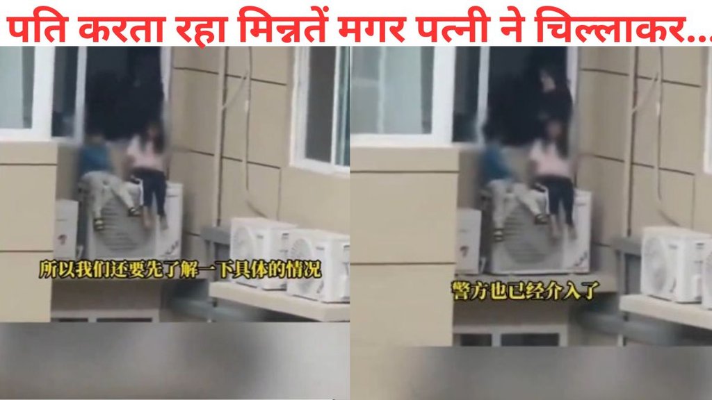 husband wife, husband wife fight, Viral Video