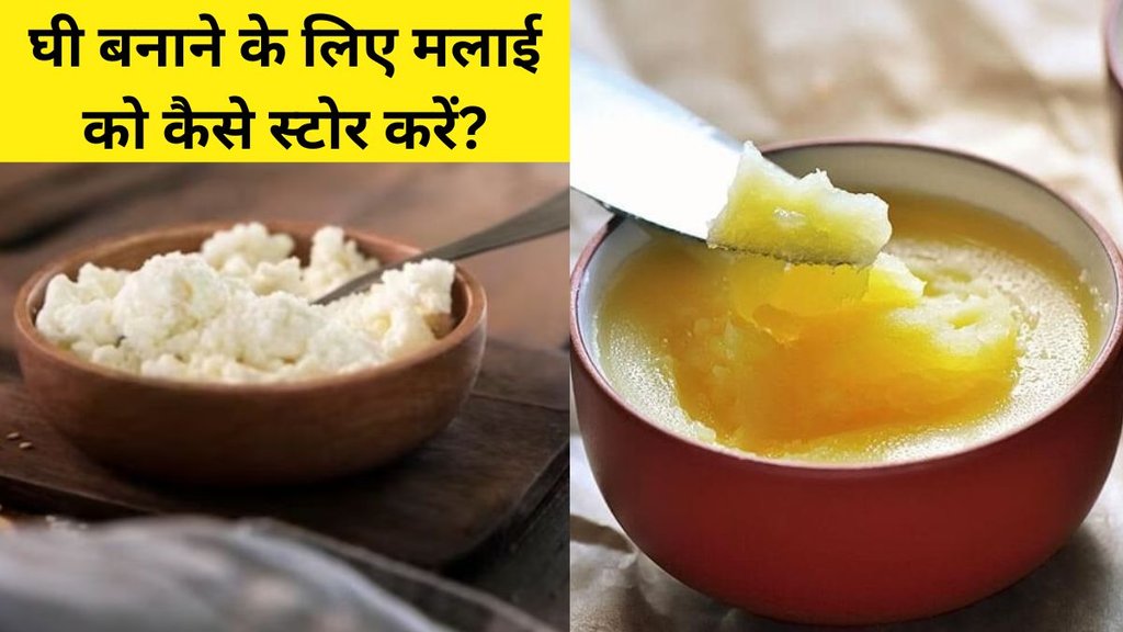 how to store malai । how to store malai for ghee । Kitchen Hacks how to store malai । how to store malai for ghee । Kitchen Hacks