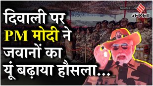 Diwali 2024: गुजरात के कच्छ से PM Modi का BSF जवानों के नाम संदेश, सुनिए Full Speech