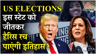 US Election 2024: क्या पेंसिलवेनिया बनेगा निर्णायक वोट, Trump और Kamala Harris के लिए आसान नहीं राह