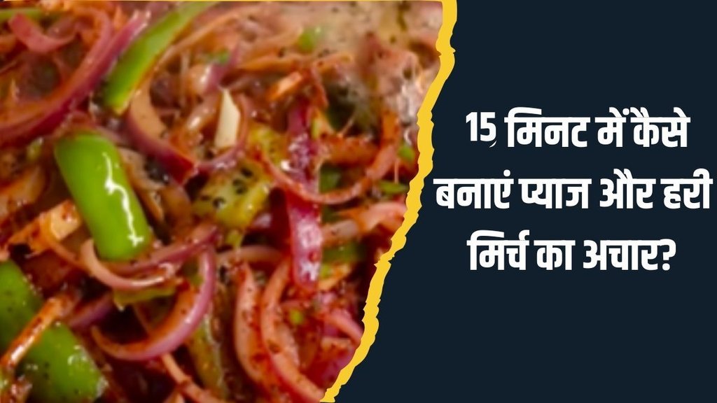 Instant pyaz Mirch ka Achaar । Food । instant Achaar recipe
