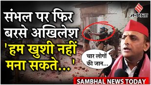 Sambhal Masjid Vivad: CM Yogi- BJP सरकार पर भड़के Akhilesh Yadav पूछा संभल जाने से क्यों रोका जा रहा?